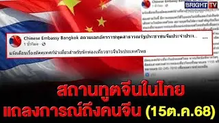 The Chinese Embassy in Thailand has warned tourists after a video emerged of an illegal Chinese g...