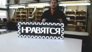 Светодиодное табло своими руками.LED display with own hands