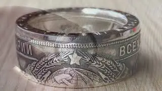 СССР Кольцо из серебряного рубля 1924 года