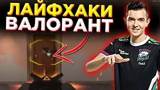 ЛАЙФХАКИ В VALORANT ОТ 7SSK7 / ЖЕСТКИЕ VAC МОМЕНТЫ / НАРЕЗКИ ВАЛОРАНТ