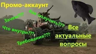 🐟Промо-аккаунт · Crossout/Кроссаут