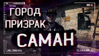 ЗАБРОШЕННЫЙ ВОЕННЫЙ ГОРОДОК №75 
