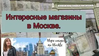 Старейшие книжные магазины Москвы