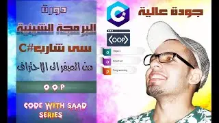 #6 OOP C# Tutorial | Copy Constructor C# | البرمجة الشيئية