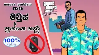 How to Fix ViceCity Mouse Problem in Sinhala | mouse issue fixed | Gaming CAPTAIN