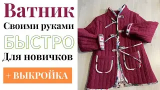 Ватник своими руками.🌺