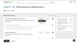 Контур.Фокус — Скоринг. Настройка моделей