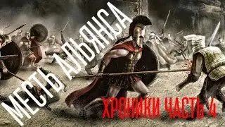 PvP орда Гордунни. Хроники часть 4