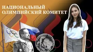 НАЦИОНАЛЬНЫЙ ОЛИМПИЙСКИЙ КОМИТЕТ | ВСЕРОССИЙСКАЯ ОЛИМПИАДА ШКОЛЬНИКОВ ПО ФИЗИЧЕСКОЙ КУЛЬТУРЕ