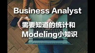 Business Analyst 需要知道的统计和modeling小知识 |数据应用学院