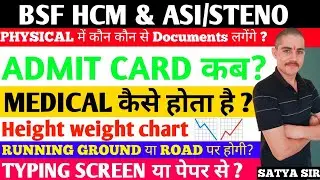 BSF HCM & ASI/STENO PHYSICAL में कौन कौन से documents लगेंगे #bsfhcm #admitcard #documents #sscgd