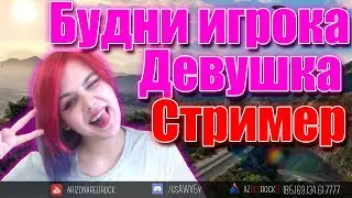 🔴Девушка играет в Самп!Arizona Red Rock!