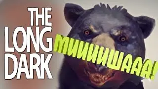 The Long Dark ► ВСТРЕТИЛ МИШУ!
