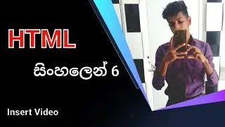 Html සිංහලෙන් | insert video | වෙබ් පිටුවට විඩියො දාන හැටි | Avishka shavinda