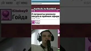 Хесус джекбокс Jackbox Выжить в интернете #игры #стример #джекбокс