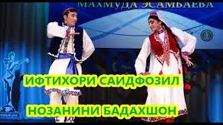 ИФТИХОРИ САИДФОЗИЛ - НОЗАНИНИ БАДАХШОН