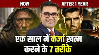 7 Steps to become DEBT FREE in just 1 year | DEEPAK BAJAJ
