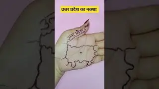 उत्तर प्रदेश का नक्शा कैसे बनाये || 