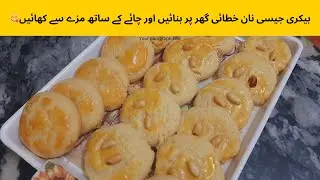 Delicious Tea Time Naankhatai Recipe - Easy and Crispy Cookies to Enjoy with Your Tea - FOOD SHOOD