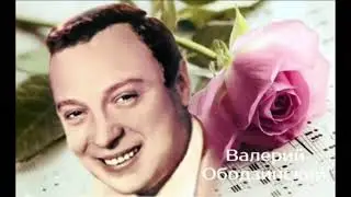 Песня  О  РИГЕ - Валерий Ободзинский