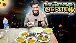 রমজান এর খুশি বিলিয়ে দিন সবার মাঝে | রাজশাহীর মতো কালোভুনা | New Vijon Bilash | Realkhadok