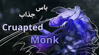 باس فایت خفن راهب فاسد: بدون هیل کردن #sekiro