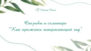 Отзывы участников хюгге вечеринки