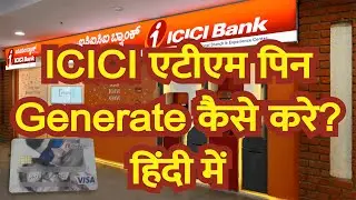 ICICI एटीएम/डेबिट कार्ड पिन ऑनलाइन जनरेट करें 😎 ICICI Debit Card PIN Generation #icicibank #icici