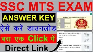 SSC MTS Answer Key Kaise Download Kare | How to download SSC MTS answer Key 2023
