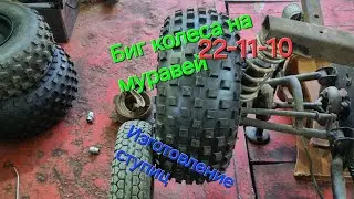 🐜 Муравей,как изготовить ступици для установки больших колёс,Быстро Просто