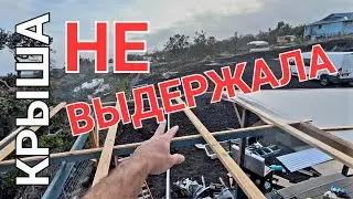 Перекрыли крышу ВАНЬКЕ НА ГАВАЙЯХ