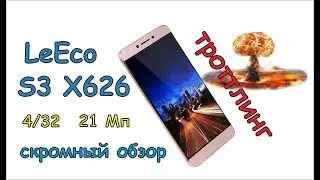 LeEco Le S3 X626 скромный обзор | Review from GearBest.com