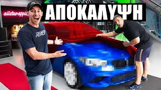 ΗΡΘΕ Η ΣΤΙΓΜΗ ΠΟΥ ΠΕΡΙΜΕΝΑΜΕ * ΝΤΥΣΙΜΟ , DESIGN * BMW ZH PROJECT !!!