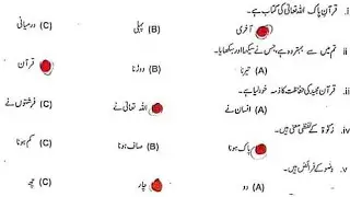 9th Class Islamiyat Compulsory Past Papers Solved mcqs | Class 9 Islamiat lazmi most imp solved mcqs