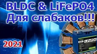 BLDC&LiFePO4 меркнут. Лодочный электромотор  не для слабаков.