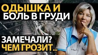 ЧТО ДЕЛАТЬ, если одышка и слабость в теле? ВАЖНО! Может - это легочная гипертензия?