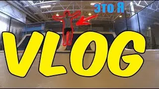 ▐ VLOG▐ АШАН▐ Прыгаем на батутах▐