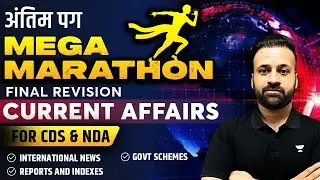 Current Affairs Final Revision | International News, Govt Schemes | NDA & CDS 2024 | Shree Prateek