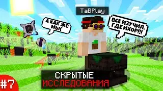 МАЙНКРАФТ, НО СТРИМКРАФТ ИЗУЧЕНИЕ ТАУМКРАФТА ЧАСТЬ 3 │ Streamcraft magic #7