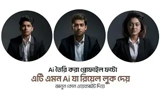 কোন Ai দিয়ে তৈরি! Create Business profile picture - Online | Facebook profile picture design