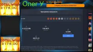 Стрим онлайн казино (раздача денег)