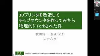 akita11/JunichiAkita @akita11 3Dプリンタを改造してチップマウンタを作ってみたら物理的にForkされた件 #makepcba 第5回