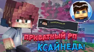 РЕСУРСПАК КСАЙНЕДА!СЛИВ ПРИВАТНОГО РП КСАЙНЕДА!