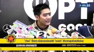 เวียร์ Weir Sukollawat