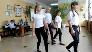 Танец 5 кл. 