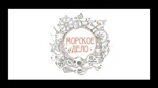 Морское дело - Тема №2 - мачты исторического, парусного корабля 18в.