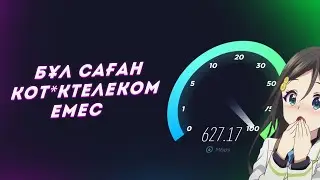 ҚАЗАҚСТАНДАҒЫ ЕҢ МОЩНЫЙ ИНТЕРНЕТТІ ҚОСТЫМ