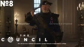 Прохождение THE COUNCIL 