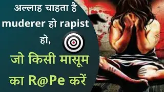 अल्लाह चाहता है किसी मासूम का रेप हो 😱😱| #adam #exmuslimdebate #exmuslim #islamicbayan
