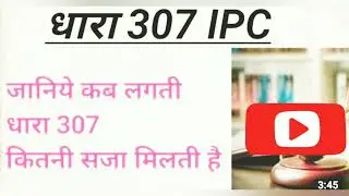 how to get bail in ipc 307 in hindi  attempt to murder dhara 307